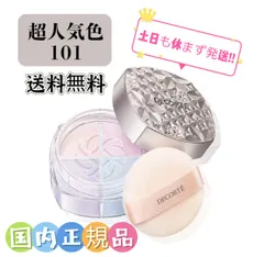国内正規品 最新リニューアル COSME DECORTE コスメデコルテ ルース パウダー 16g 101 harmony veil なめらかな粉質 保湿感 カバー効果 みずみずしい 透明感 ツヤ パフ付きのサムネイル