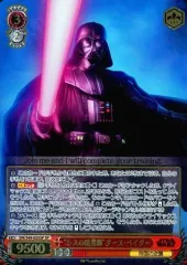\"シスの暗黒卿\"ダース・ベイダー　ARS鑑定9 シスの暗黒卿