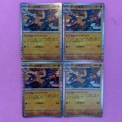 ポケモンカード　アーケオス　4枚　R