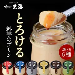 選べるぷりん6個入セット 母の日 お取り寄せ プリン ギフト 贈答品 プチギフト 【 まぼろしの卵 とろける 料亭の ぷりん 】 6種 (なめらか 抹茶 ほうじ茶 珈琲 昭和 シン黒胡麻 ) 送料無料 プレゼント お菓子 詰め合わせ セット 内祝いのサムネイル