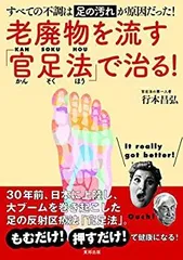 2025年最新】官足法 本の人気アイテム - メルカリ