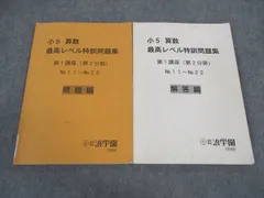 浜学園　小5 最高レベル特訓　算数　問題集 浜学園 小5 算数 最高レベル特訓問題集 第1/2講座(第1～4分冊