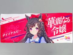 即購入可】ウマ娘 プリティーダービー 公式応援タオル ラッキー