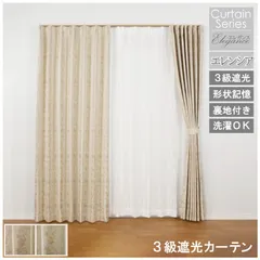 【送料無料】【アウトレット価格】 【幅150cm×丈135cm 1枚入り エレンシア 】 ドレープカーテン エレガンス シリーズ 3級遮光 カーテン 遮光 節電 エレガント デザイン 遮光カーテン 厚地 省エネ アジャスターフック タッセル付 直送 ユニベールのサムネイル