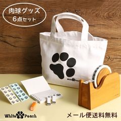 肉球人気６点セット トートバッグ セロテープ メモ帳 シール スタンプ あしあと 足跡 猫柄 犬柄