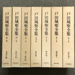 2024年最新】戸田城聖全集の人気アイテム - メルカリ