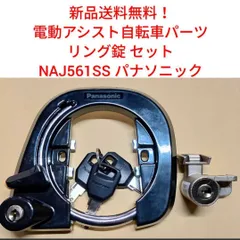 (No 1014-7) パナソニック　電動自転車 鍵セット GINGER掲載商品】 No 1014-7) パナソニック 電動自転車 鍵セット