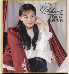 櫻坂46 遠藤光莉 サクコレ 会場クジ C賞 プリントサイン入りミニ色紙