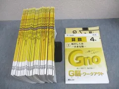 Gnoble グノーブル/富士教育 小4 算数 G脳-ワークアウト 1～30 新版 通年セット 状態良い多数 2022 計30冊 ★ 125L2D