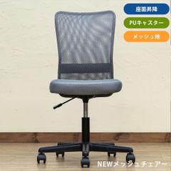 デスクチェア　事務椅子　オフィスチェア　ゲーミングチェア　書斎　勉強　学習　椅子　イス　メッシュ　通気性　昇降　キャスター　PUキャスター　移動　コロコロ　グレー（GR）　(S140)(B/)HAY-10GR▲()NEW　メッシュオフィスチェア　GR