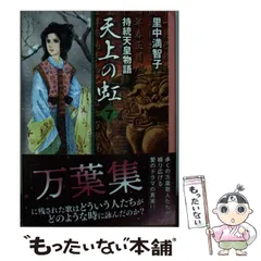 天上の虹 全11巻セット (講談社漫画文庫)／里中満智子 天上の虹 全11巻セット (講談社漫画文庫) | 里中満智子 |本