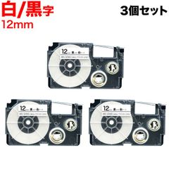 カシオ用 ネームランド 互換テープ  12mm／白テープ／黒文字3個セット　TPR-XR-12WE-3P-E