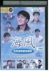 2024年最新】海風 ［dvd］の人気アイテム - メルカリ