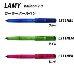 【20％off】LAMY ラミー　ﾊﾞﾙｰﾝ2.0　全3色　ローラーボールペン