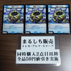 デュエマ　貝獣　アホヤ　一枚300円 デュエマ】 貝獣 アホヤ DMRP02/C の通販 - カーナベル