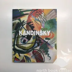 カンディンスキー 全油彩総目録 11900~1915　Kandinsky ワシリー・カンディンスキー（Wassily Kandinsky、Vassily