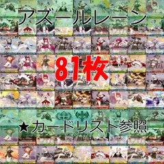 2025年最新】アズールレーン 朝凪の人気アイテム - メルカリ