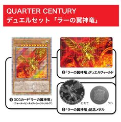 未開封品 QUARTERCENTURY デュエルセット ラーの翼神竜