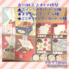 古川紙工 さん オトメ時間 マスキングテープ 4点