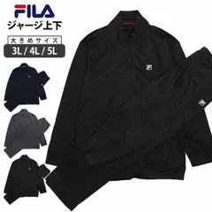 2024年最新】フィラ fila メンズジャージ上下の人気アイテム