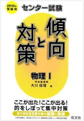 センター試験 1993年 傾向と対策 物理 旺文社  小田切理文 2025年最新】傾向と対策 旺文社の人気アイテム - メルカリ