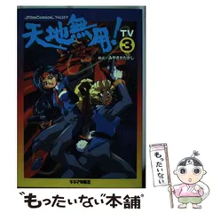 2026年最新】天地無用! TV-BOX 1 地球篇 [DVD]の人気アイテム - メルカリ