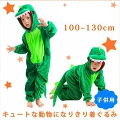 ハロウィン 衣装 子供ハロウィン コスプレ恐竜 動物 アニマル 子供 可愛い ハロウィン 衣装 コスプレ Halloween 演出服 コスプレ衣装 ハロウィン 仮装 コスプレ 子供用 キッズ halloween16