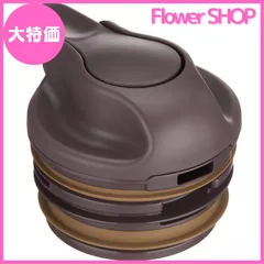 【大特価】サーモス 交換用部品 ステンレスポット THV-1001/1501/2001 中せん カカオ (CAC)