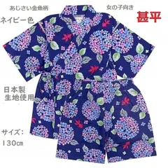 子供甚平 綿100％ 日本製生地使用 女の子向き　アジサイ金魚柄 プリント 上下セット130cm 夏のイベント：部屋着：寝間着などに大活躍ですネイビー色 オフホワイト色よりお選びください