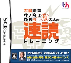 右脳鍛錬ウノタンDS 七田式 大人の速読トレーニング