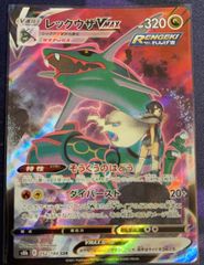 ポケモンカード　ポケカ　レックウザVmax　CSR
