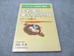 代々木ゼミ マーク・シート標準問題500選 & 日英対照イディオム1000西尾孝 代々木ゼミ マーク・シート標準問題500選 & 日英対照イディオム1000西尾孝