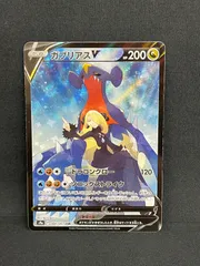 欲しいの ガブリアスV メルカリ - 084/067 バトルリージョン S9a CSR ポケモンカードゲーム