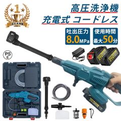 即納 高圧洗浄機 コードレス 充電式【3段階水圧調整】6段階マルチスプレー 8MPa吐出圧力 高圧クリーナー ハンディ 水圧調整可能 バッテリー残量表示 高圧洗浄ガン 自吸式 家庭用 ベランダ 収納ケース付 洗車 大掃除 高品質 コスパ最高 バッテリー*1