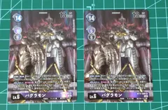 45. デジモンカードゲーム SR バグラモン パラレル BT11-088 2枚セット