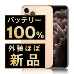 iPhone 11 PRO 256GB 美品 バッテリー100％