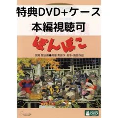 平成狸合戦ぽんぽこ [DVD] 61RNXutXT7L._UF350,350_QL50_.jpg