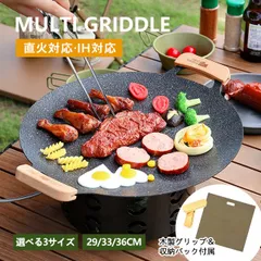 高品質 鉄板 マルチグリドル 36cm ガスコンロ IH対応 熱伝導 ステーキ キャンプ 軽量 肉料理 鍋 バーベキュー イノーブルコーティング 韓国 丸型 フライパン マルチグリドルパン ガスコンロ 直火 炭火 グリドル キャンプ用品 食洗器対応 全熱源対応