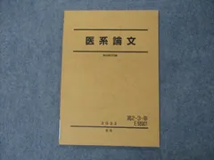 2025年最新】駿台テキスト 医の人気アイテム - メルカリ