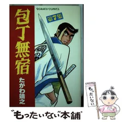 包丁無宿 40 | たがわ靖之 | マンガ | Kindleストア | Amazon