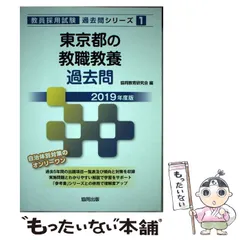 中古】 愛知県の社会科過去問 2019年度版/協同出版/協同教育