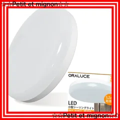 【即日発送】ワンタッチ取付 LED コンパクト 天井 照明器具 天井照明 1300lm 廊下、玄関、トイレ、階段、台所 12W 高演色 電球色 長寿命 小型 節電対策 シーリングライト SCL12L-02 ORALUCE