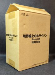 애니메이션 Blu-ray 경계선상의 호라이즌 Blu-rayBOX 특장 한정판