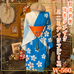 浴衣リメイク ミニミディ ワンピース ドレス 帯サッシュベルト 和洋折衷 レトロ 古着 ハンドメイド 青空に舞う桜の風 W-560