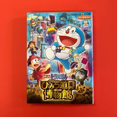 映画ドラえもん のび太のひみつ道具博物館 てんとう虫コミックスアニメ版　ym_a16_3485