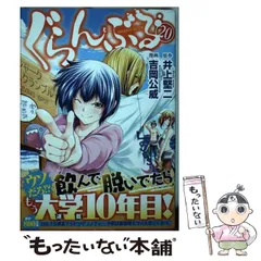 2024年最新】ぐらんぶる 20の人気アイテム - メルカリ