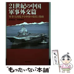 ★「中国軍事用語事典」茅原郁生 編　蒼蒼社 中国軍事用語事典 | 茅原 郁生 |本 | 通販 | Amazon