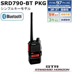 インカム 八重洲無線 SRD790-BT-PKG 新波対応97ch 3R/3Tデジタル簡易無線(登録局) シンプルキーモデルBluetooth仕様（オールインワンパッケージ）5W IP68 無線機