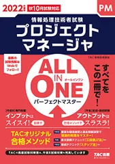 2024年最新】プロジェクトマネージャ試験の人気アイテム - メルカリ