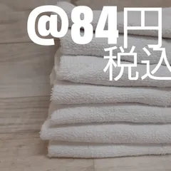 フェイスタオル業務用200匁白色のまとめ売りセット！！60枚のサムネイル